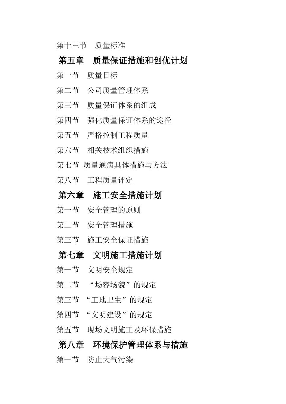 大棚施工方案_第2页