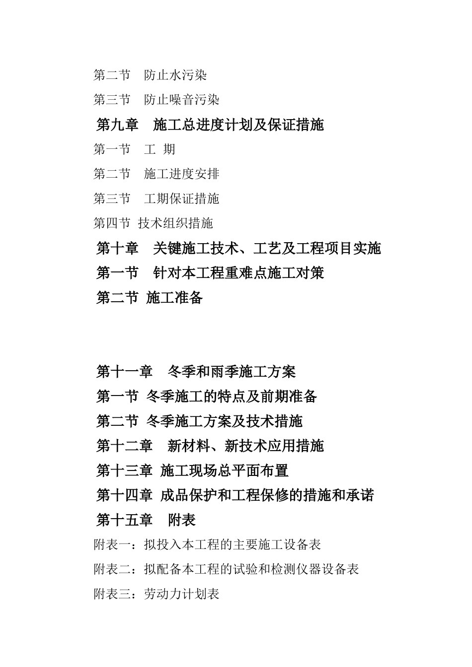 大棚施工方案_第3页