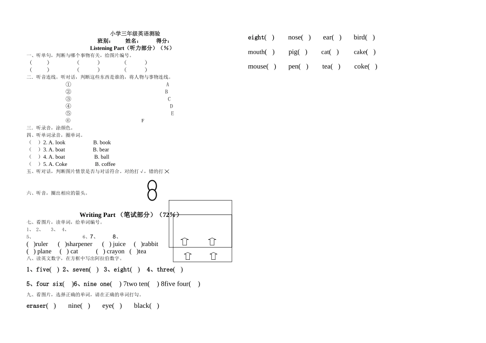 小学三年级英语测验题2 _第1页