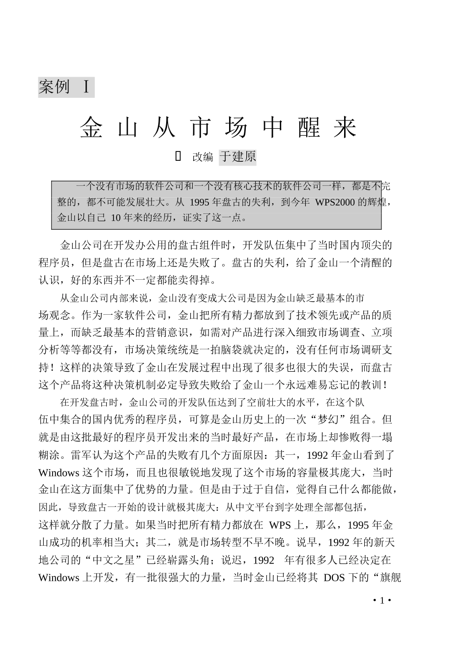 市场营销学案例汇总_第2页