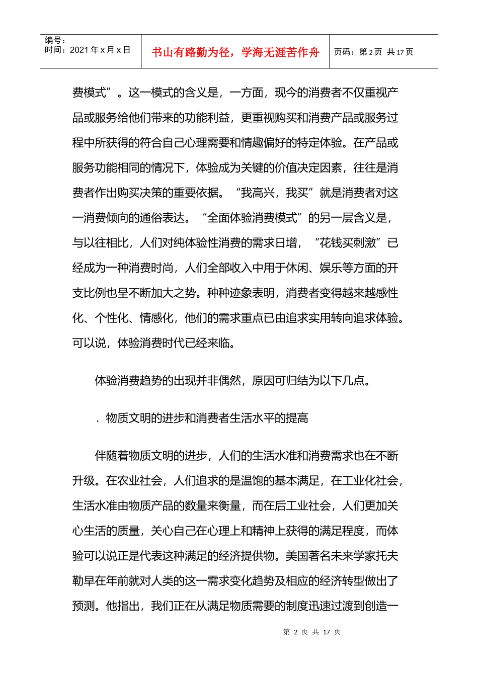 体验营销企业赢得顾客的新思维_第2页