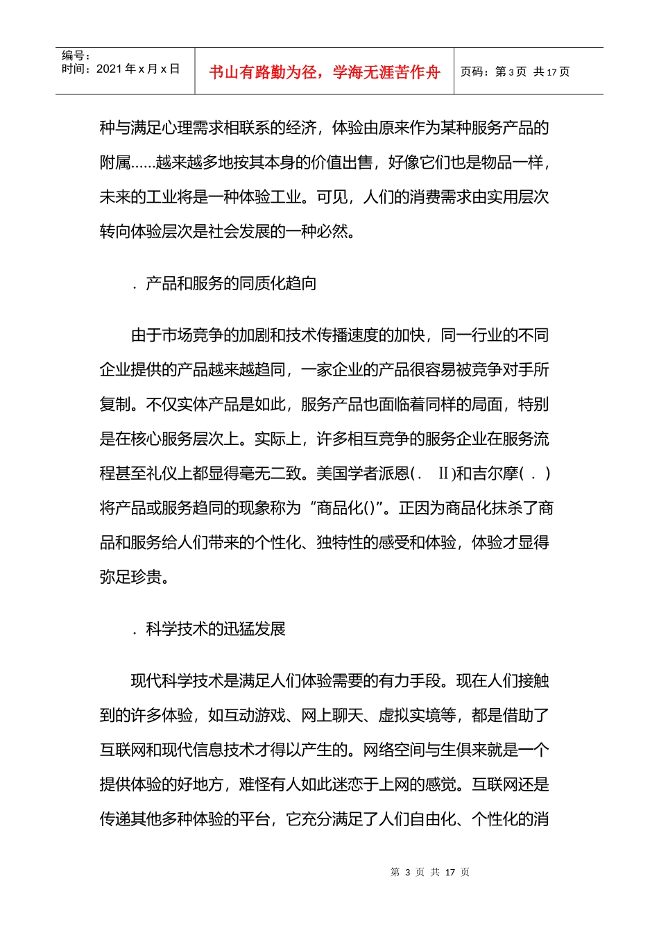 体验营销企业赢得顾客的新思维_第3页