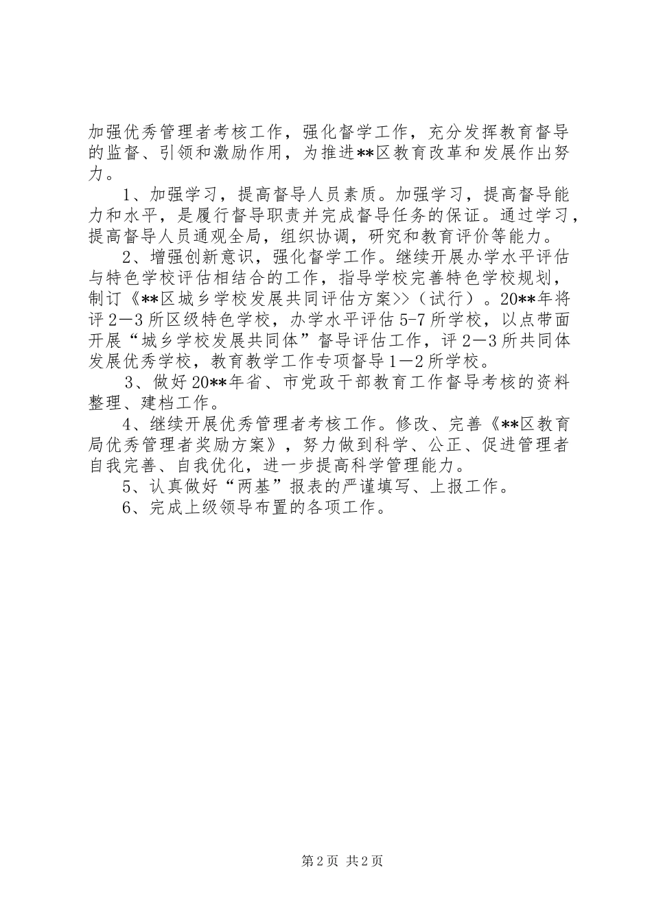 区教育督导室年度工作总结及下年工作思路_第2页