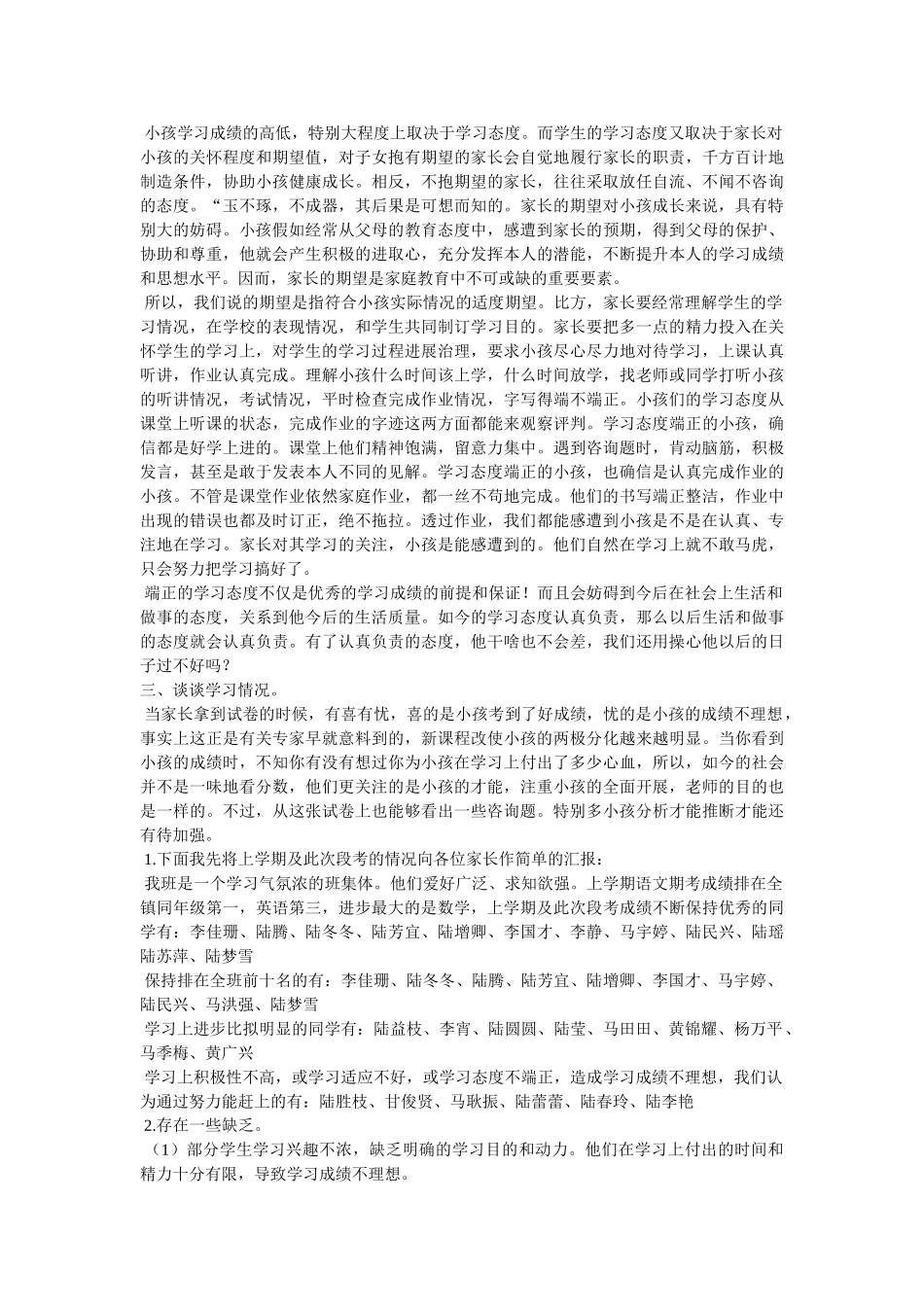 小学毕业班家长会班主任发言稿 _第2页