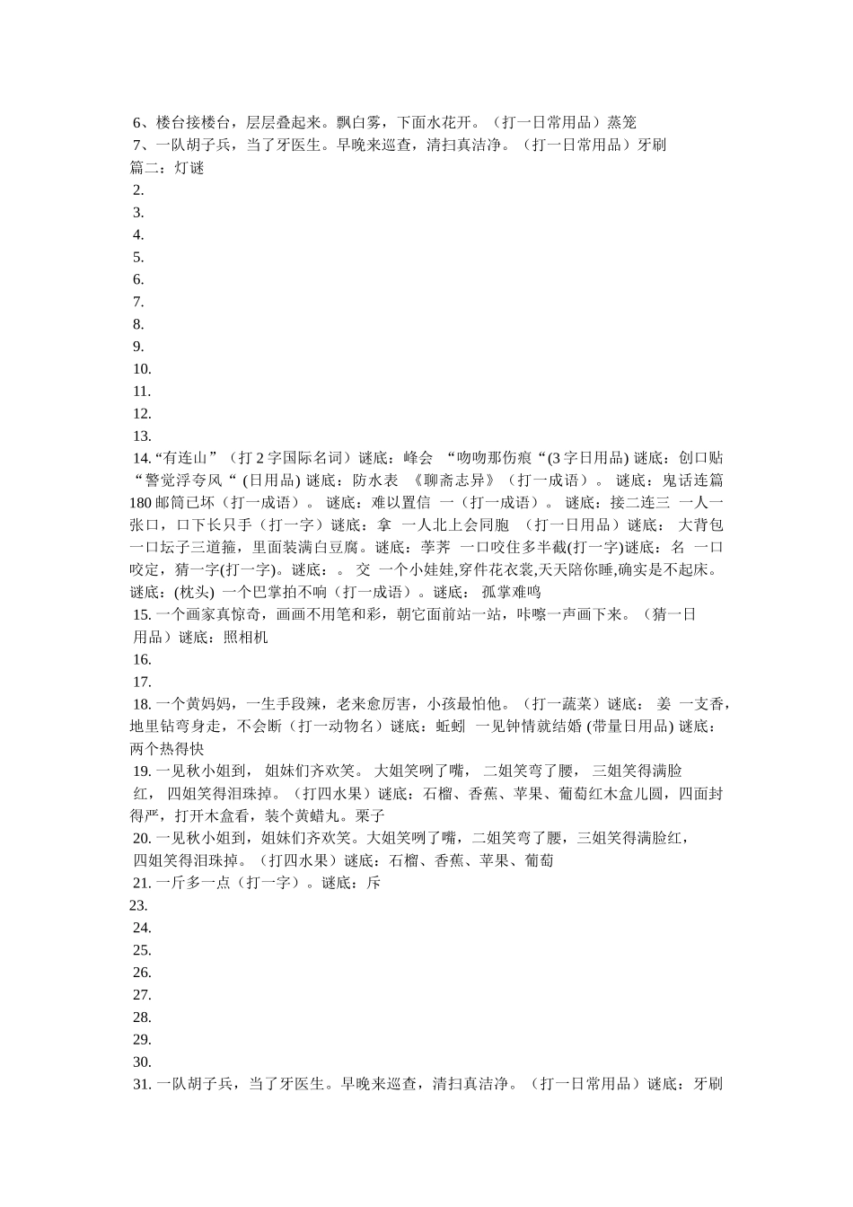 一劳永逸(打陕西一地名) _第2页