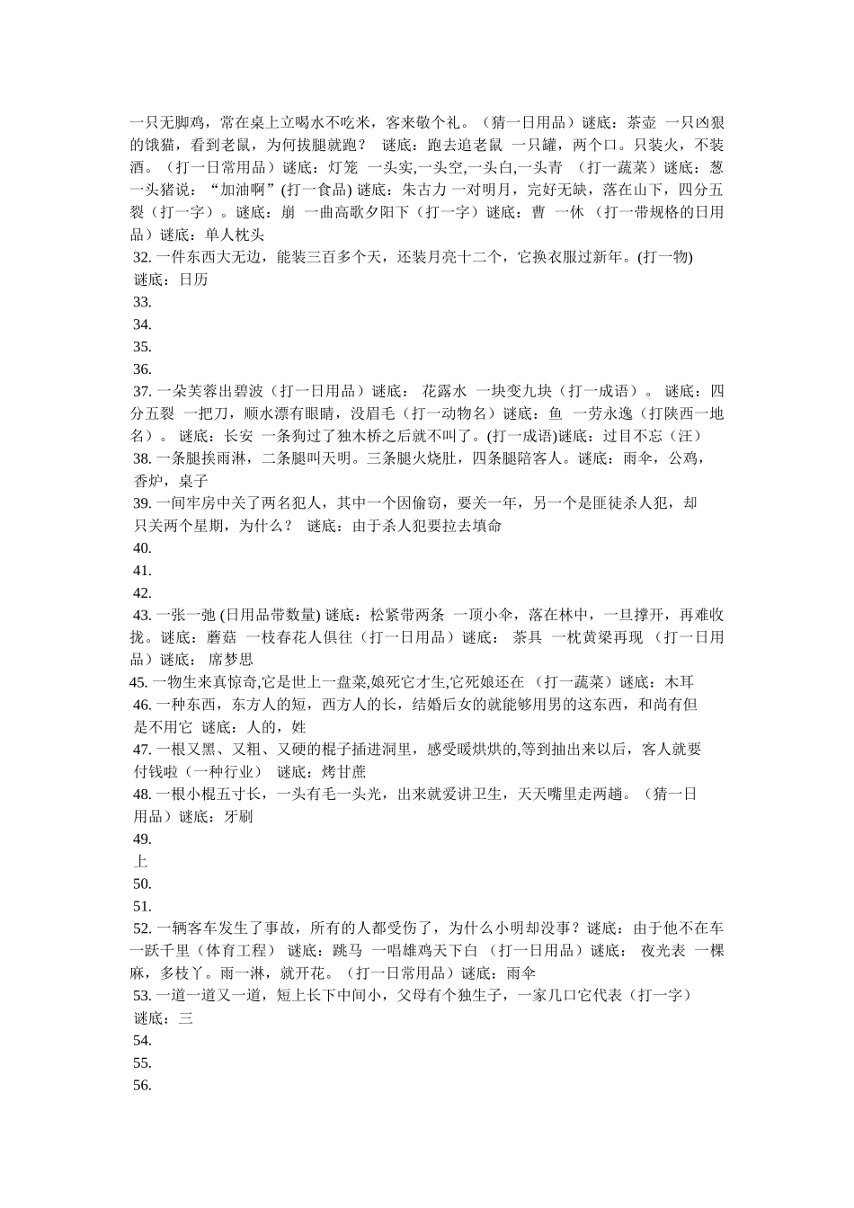 一劳永逸(打陕西一地名) _第3页