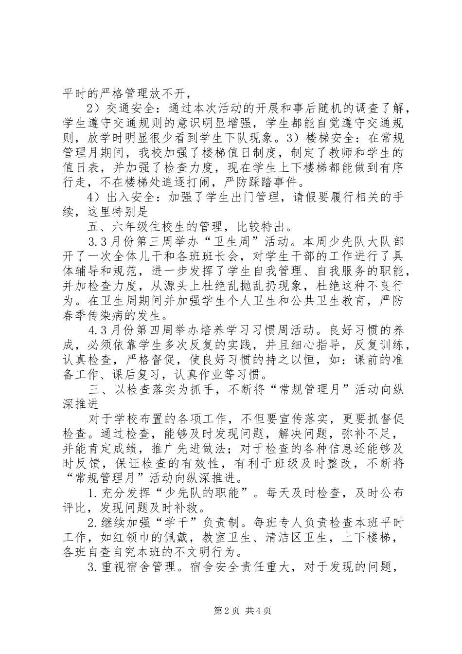 常规管理月活动总结_第2页