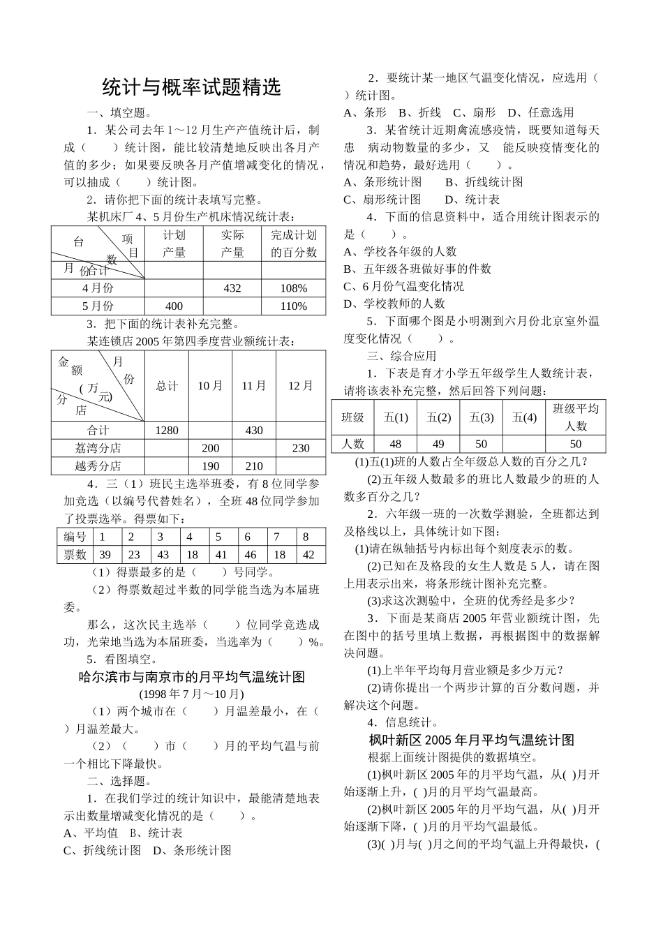 统计与概率练习题新课标人教版 _第1页