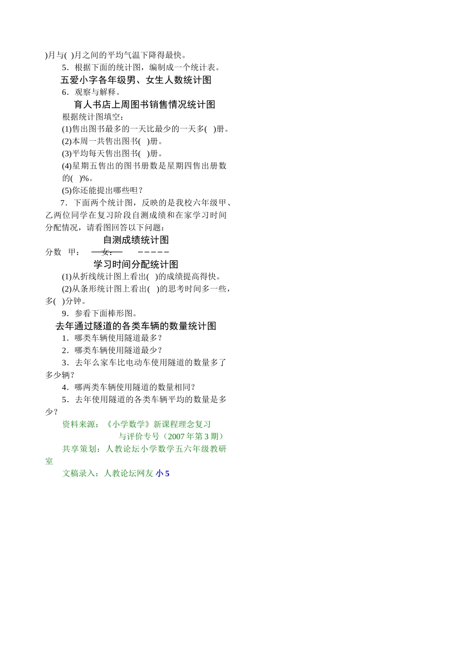 统计与概率练习题新课标人教版 _第2页