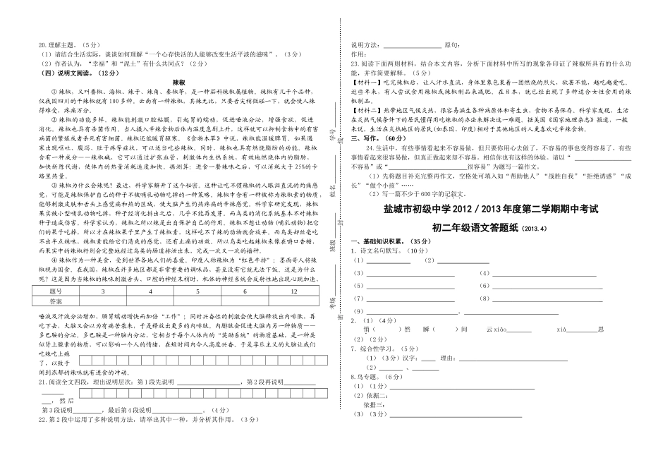 盐城市201220初二语文下册期中试题 _第3页