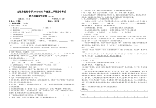 盐城市201220初二语文下册期中试题 