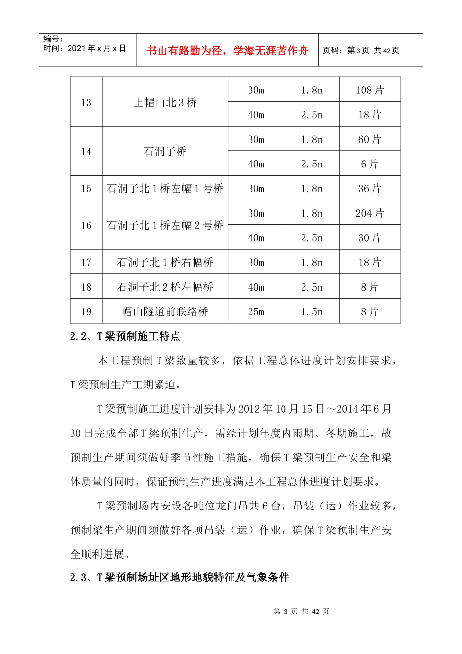T梁预制施工方案_第3页