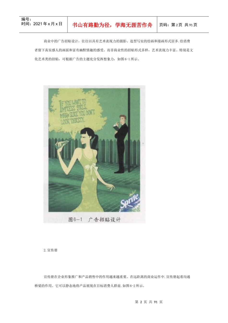 平面设计大师教程,平面广告设计_第2页