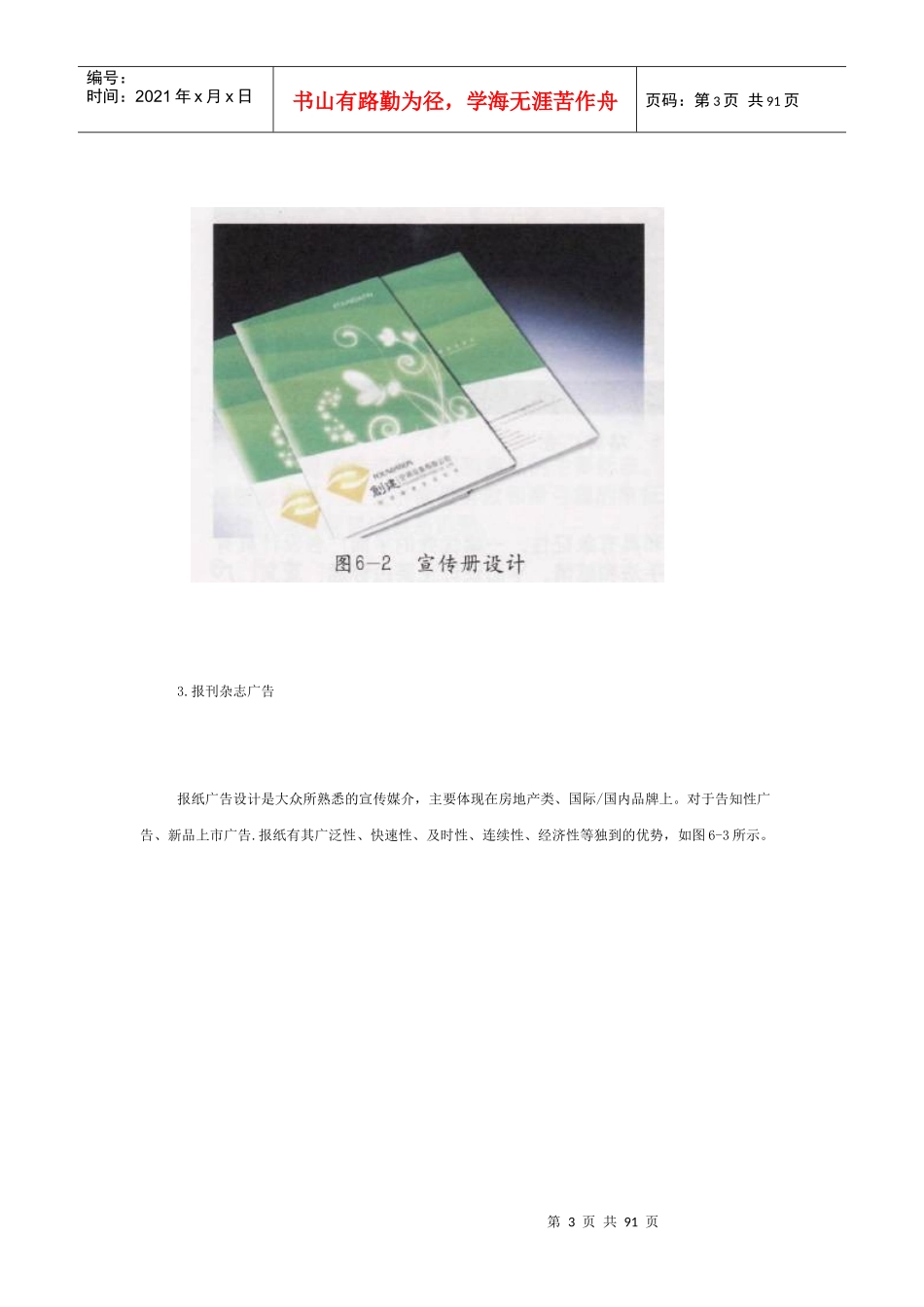 平面设计大师教程,平面广告设计_第3页