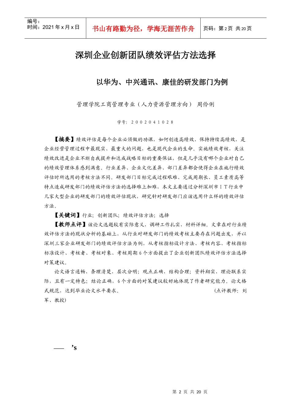 IT行业绩效评估方法研究_第3页