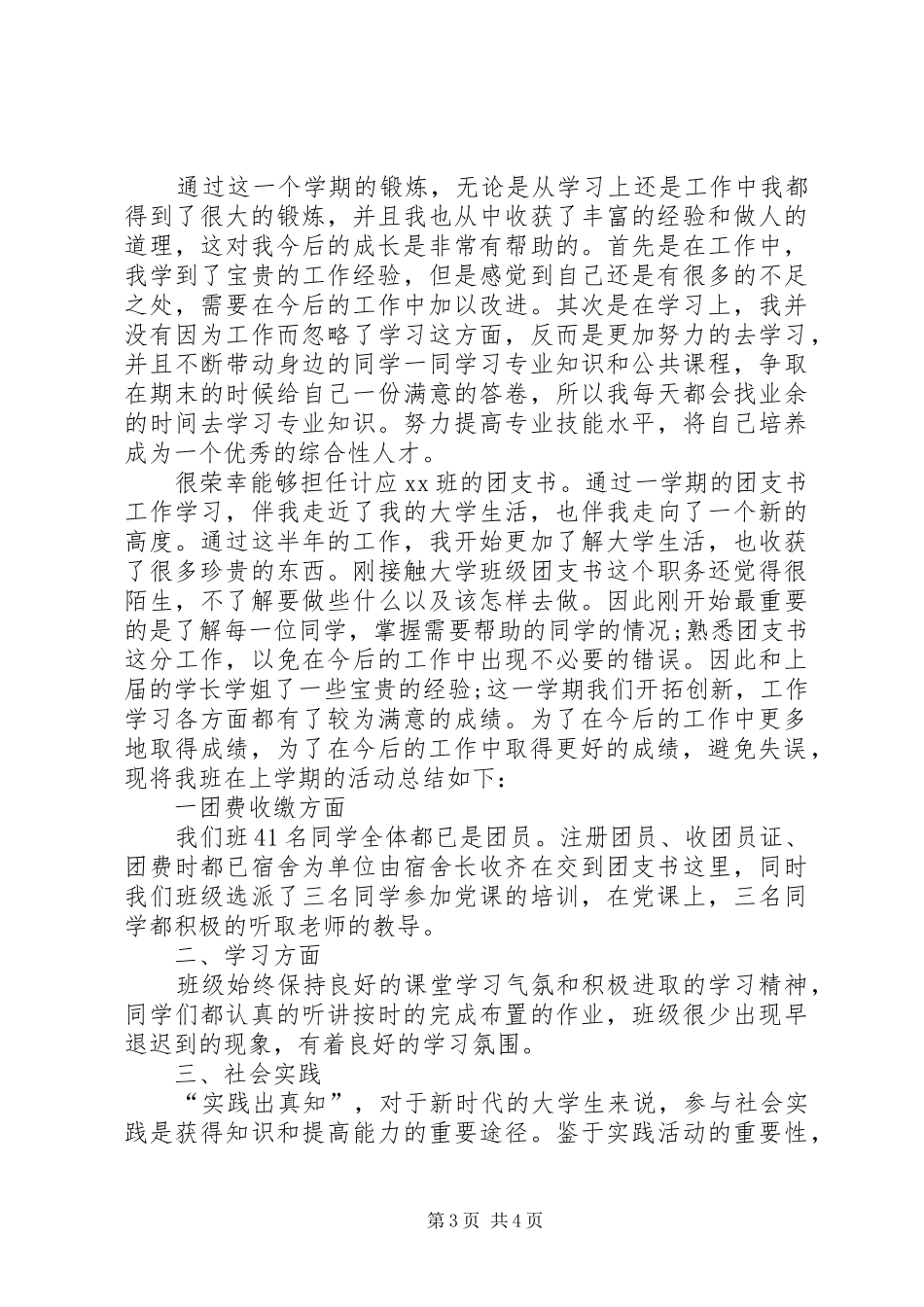 大学团支书年度工作总结范文_第3页