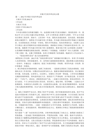 乡镇卫生院年终总结,3篇 