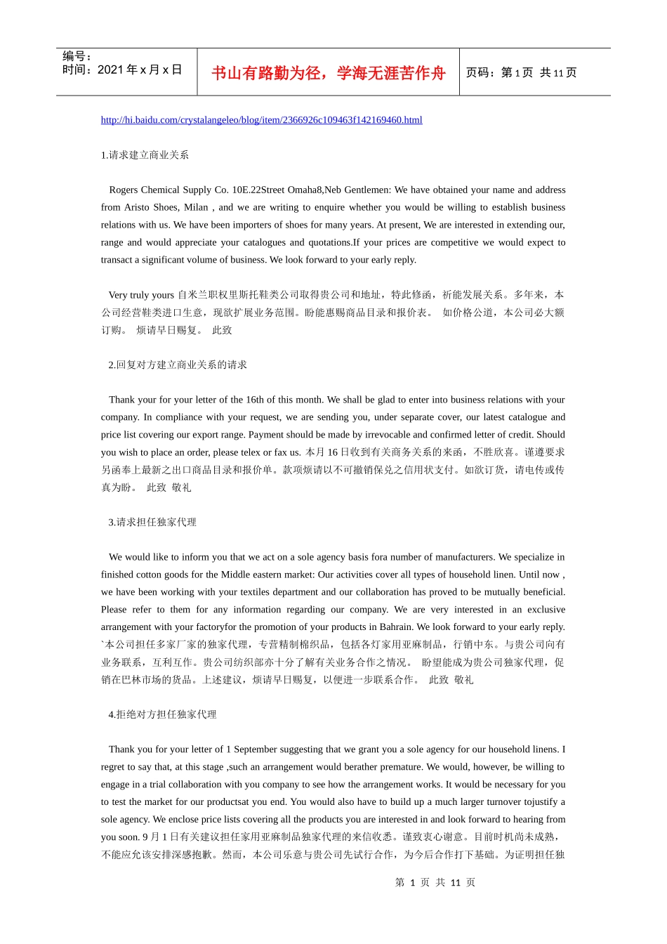 27种外贸业务的英文书信(开发信)范文_第1页