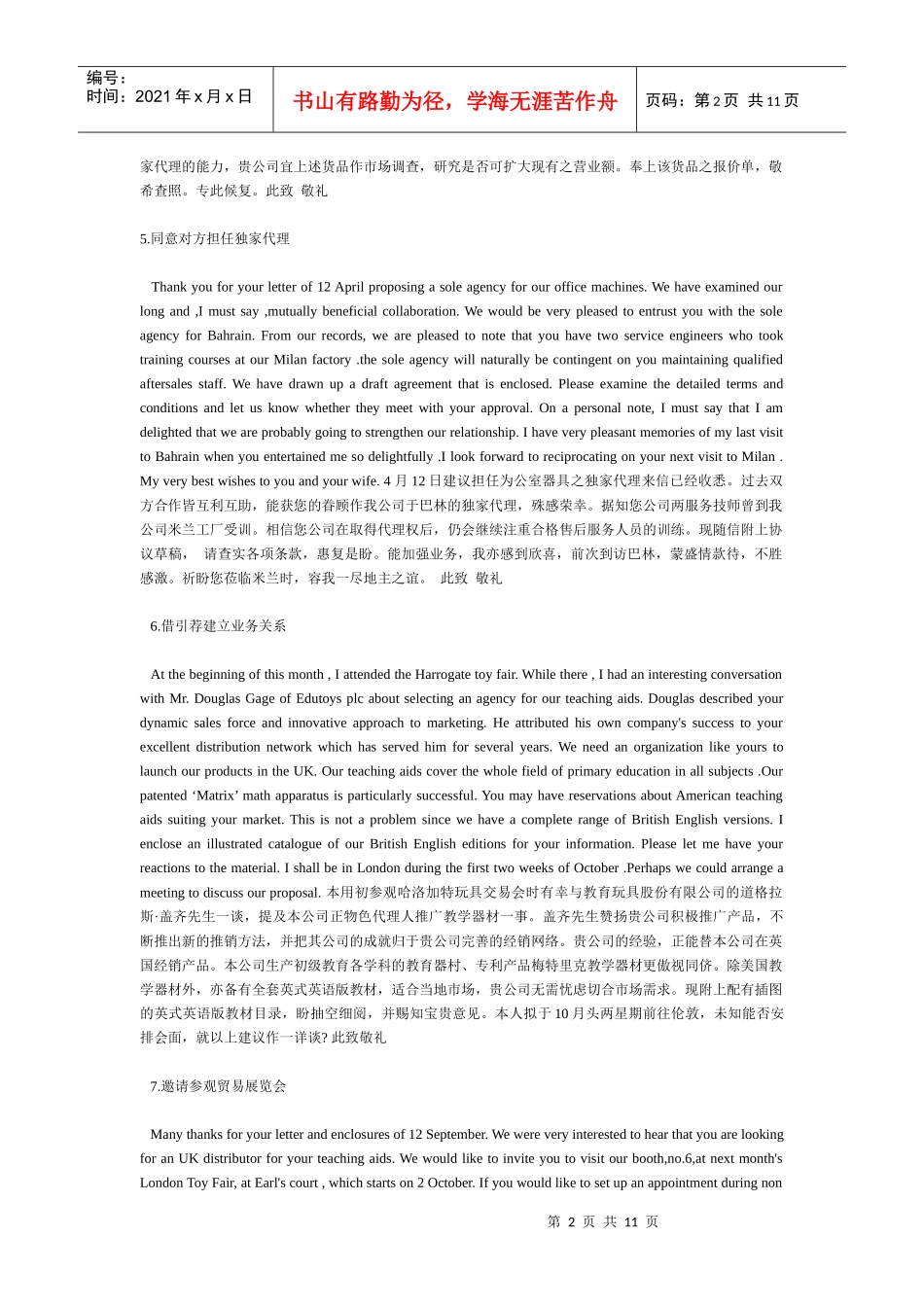 27种外贸业务的英文书信(开发信)范文_第2页