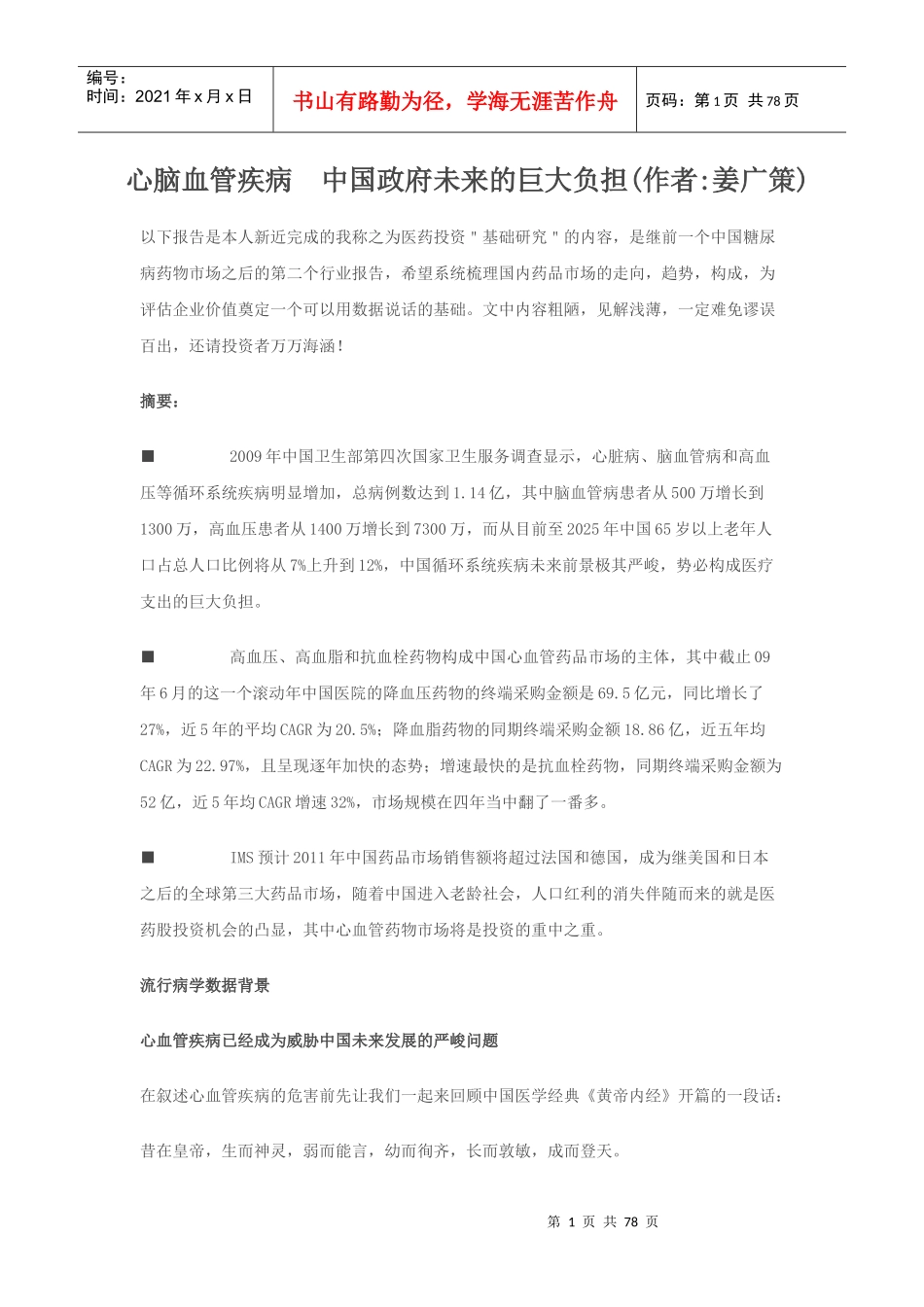 心脑血管类市场分析_第1页