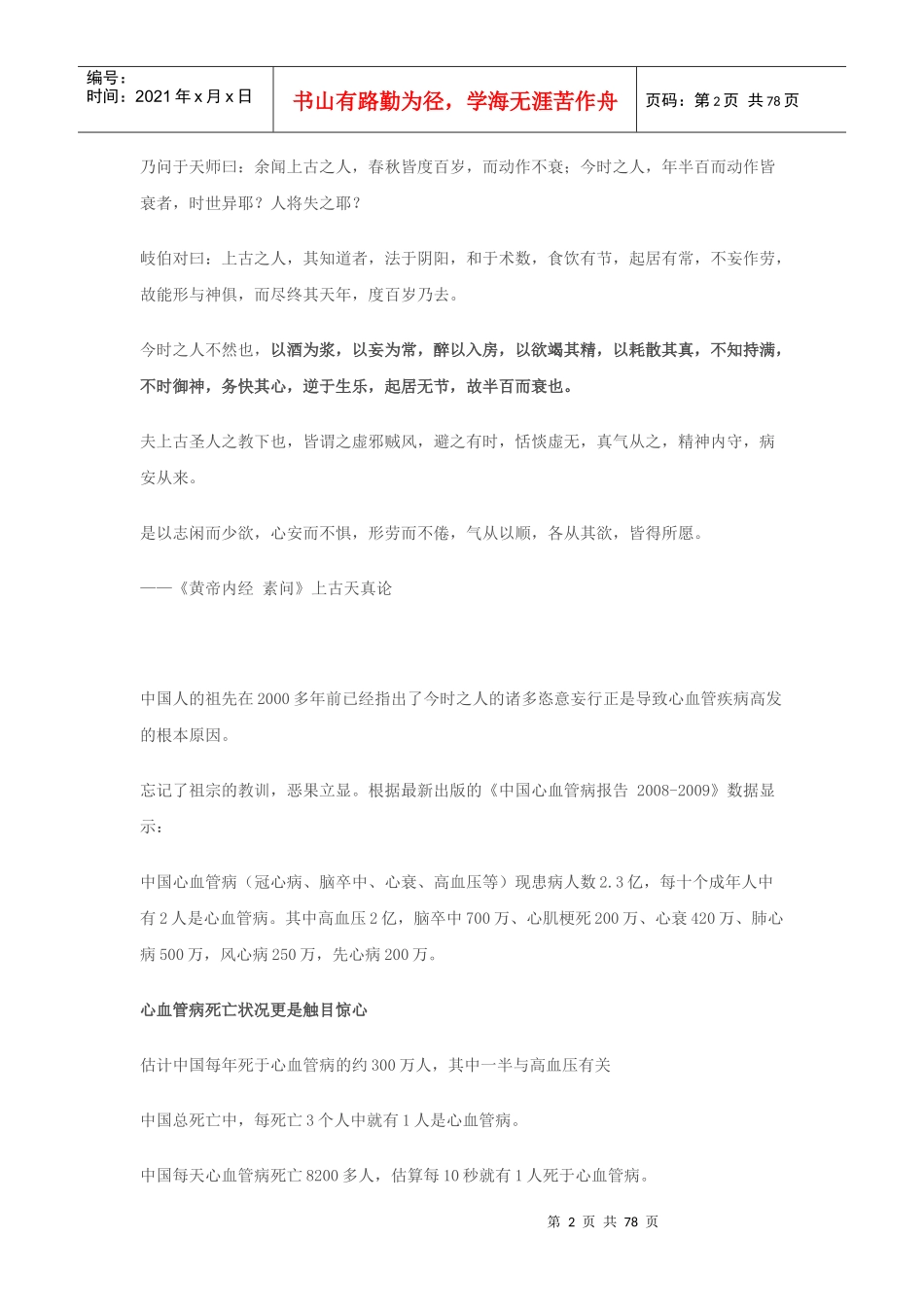 心脑血管类市场分析_第2页