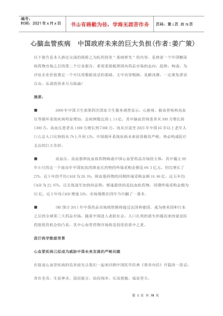 心脑血管类市场分析