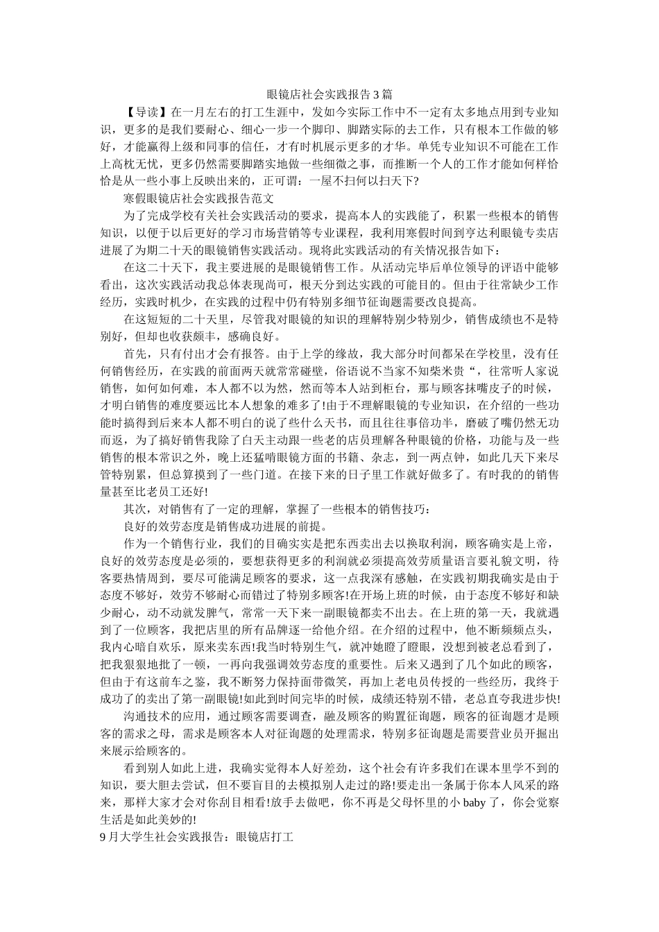 眼镜店ۥ社会实践报告3篇精选 _第1页
