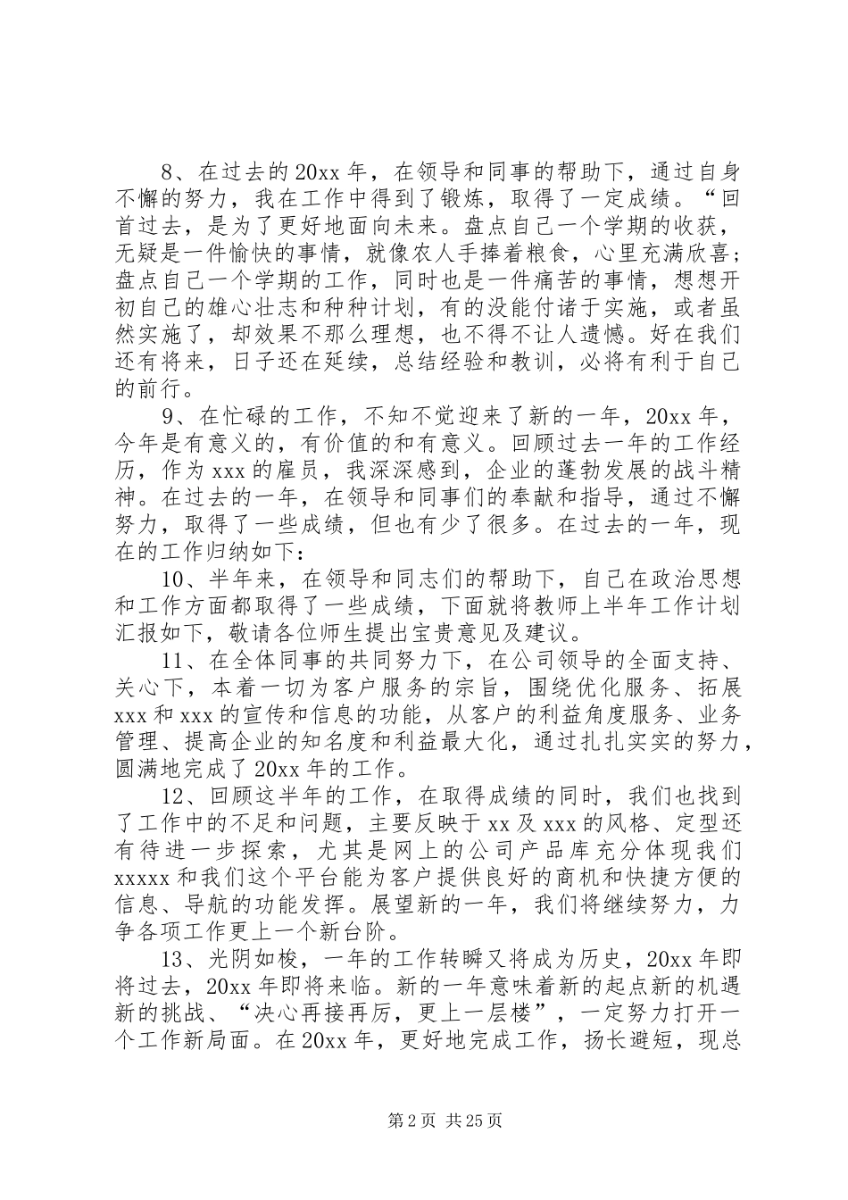 年终总结常用的开头语_第2页