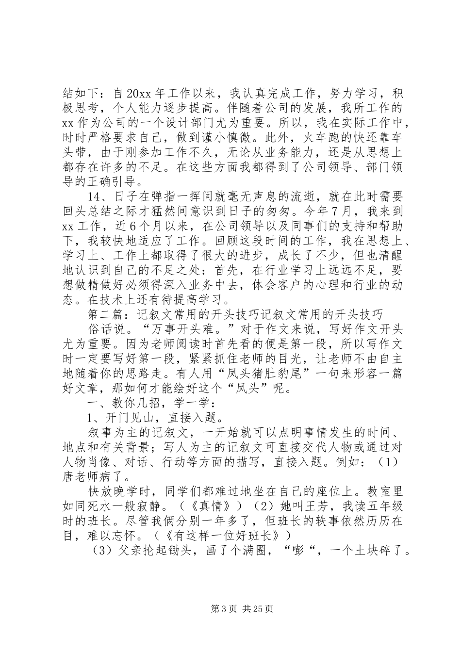 年终总结常用的开头语_第3页