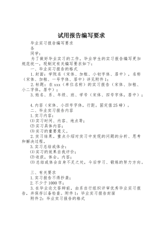 试用报告编写要求 