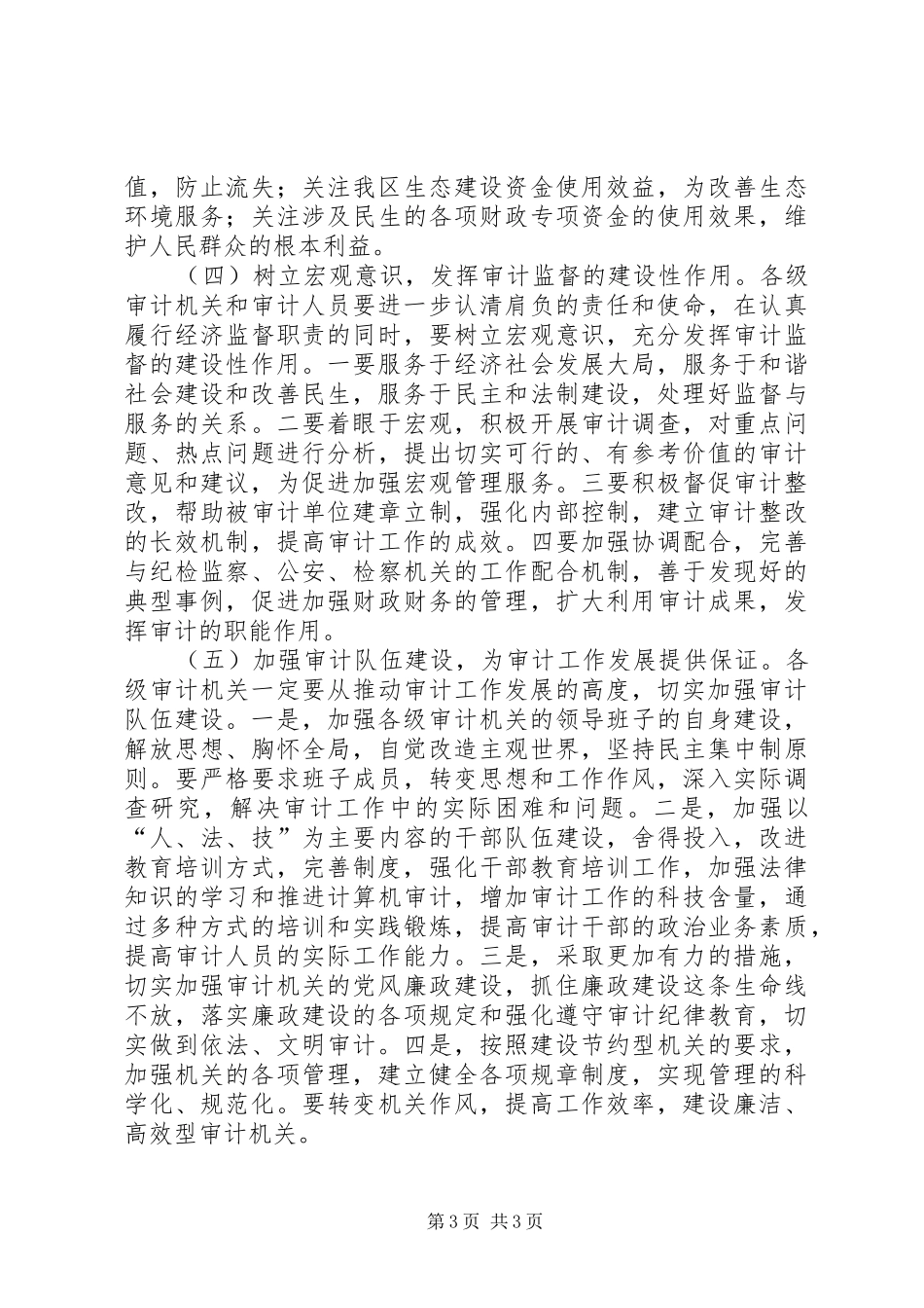 审计厅党组审计工作半年总结_第3页