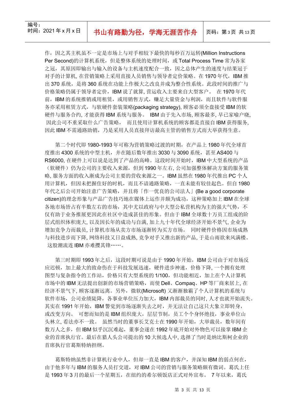 IBM营销策略提纲_第3页