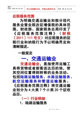 应税服务范围