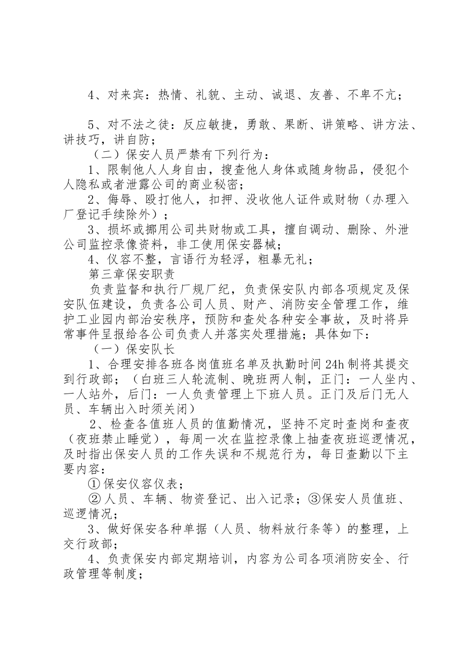 工业园区安全生产管理规章制度细则_第3页