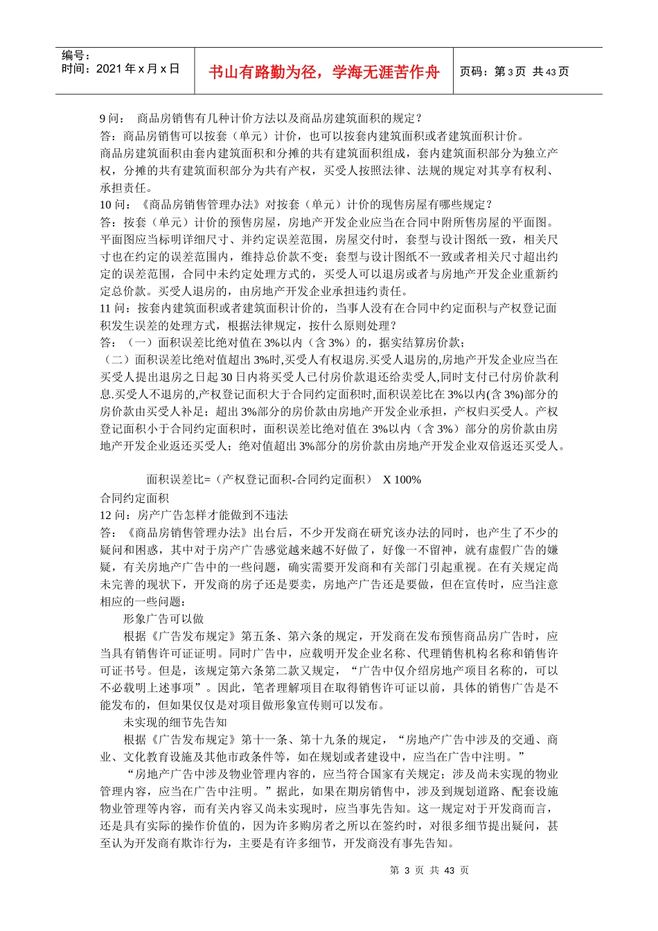 商品房销售培训相关问答_第3页