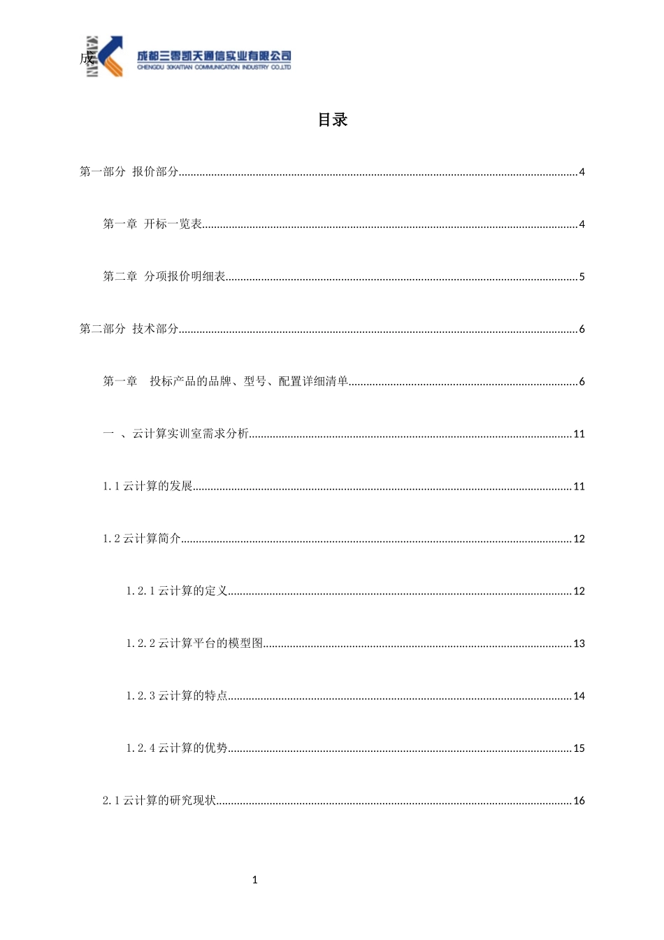 云计算实训室服务采购项目_第2页