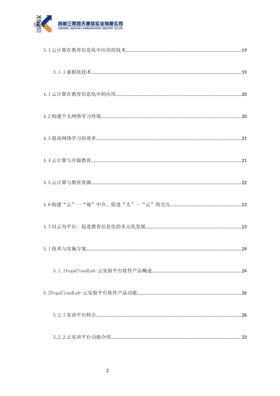 云计算实训室服务采购项目_第3页