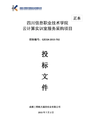 云计算实训室服务采购项目