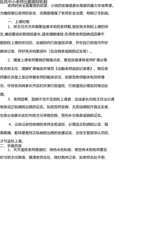 学生缺勤跟踪制度及登记表 