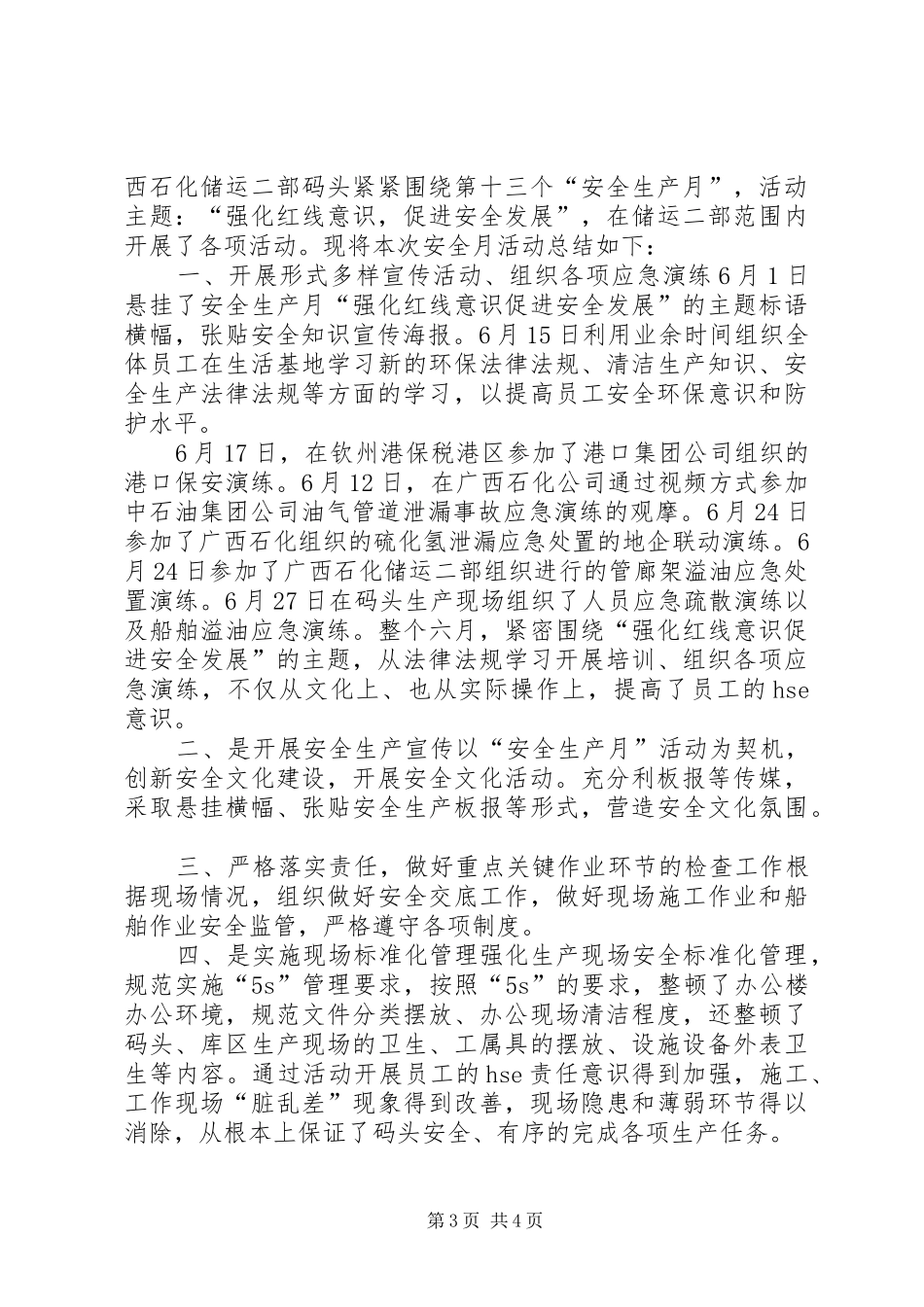 安全月个人总结范文[安全月工作总结]_第3页