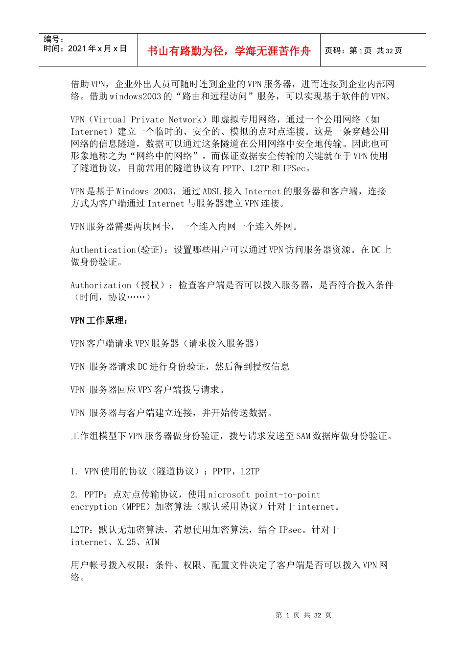 VPN服务器配置详解_第1页