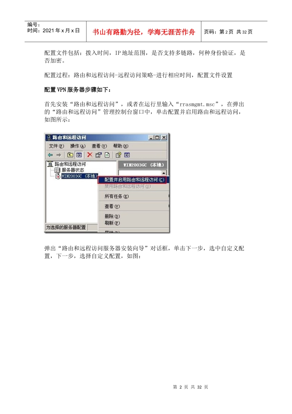 VPN服务器配置详解_第2页