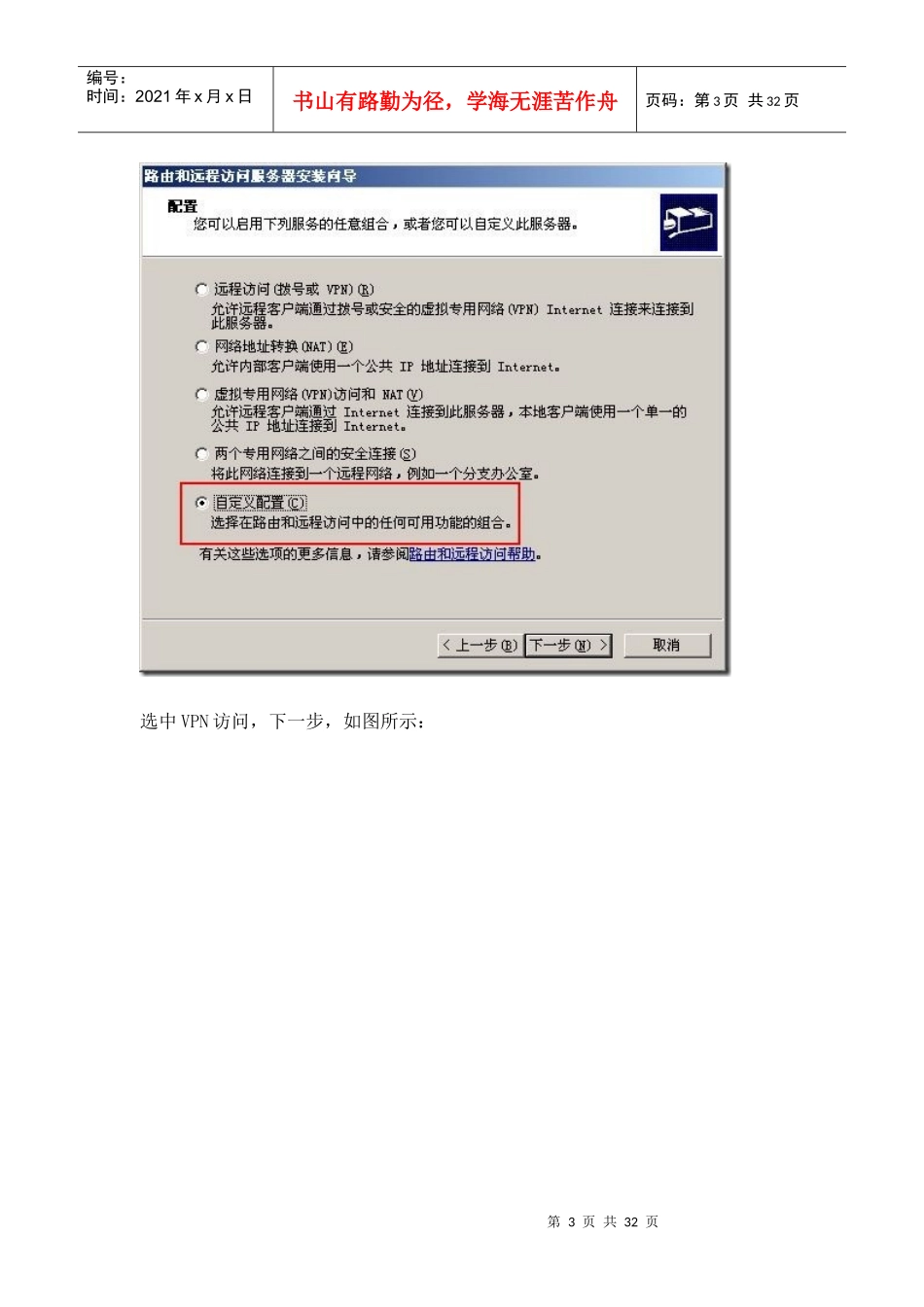 VPN服务器配置详解_第3页