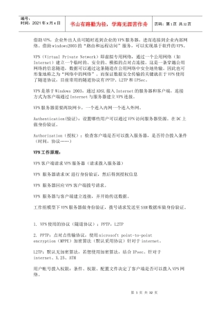 VPN服务器配置详解