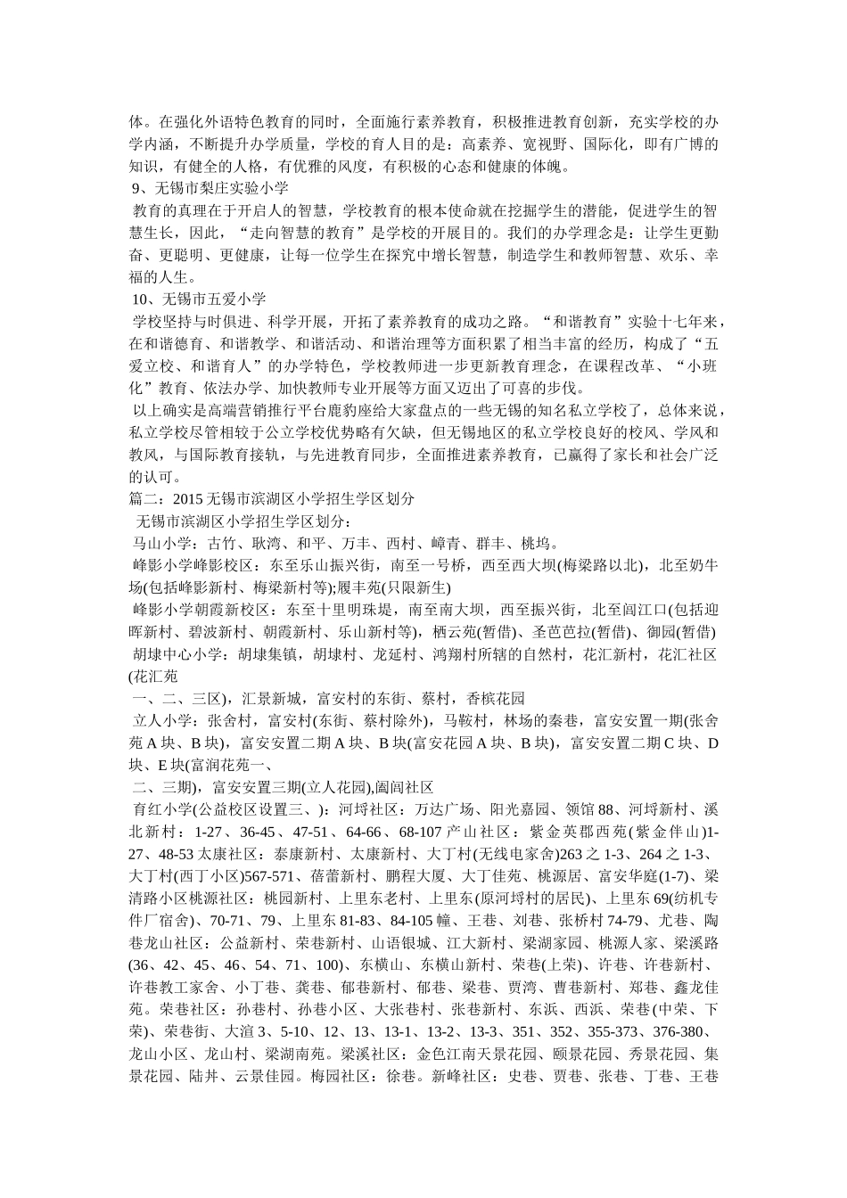 无锡学区排名 _第2页