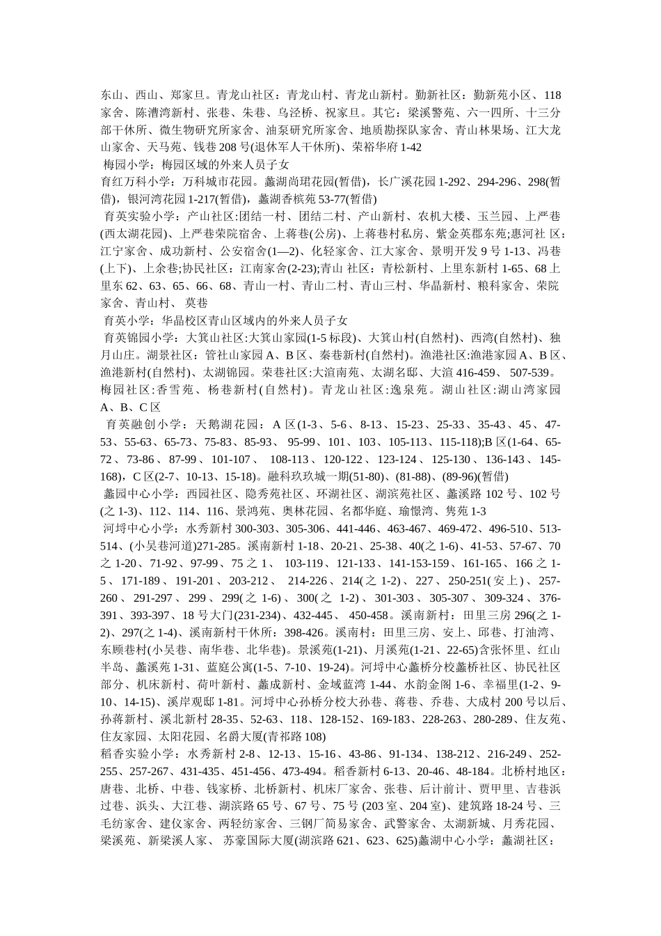 无锡学区排名 _第3页