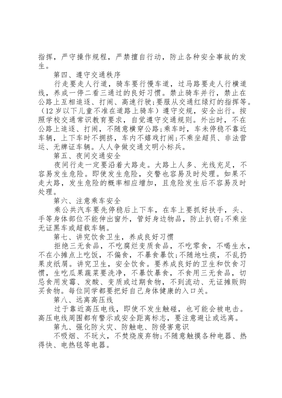 学校安全教育倡议书范文 (3)_第2页