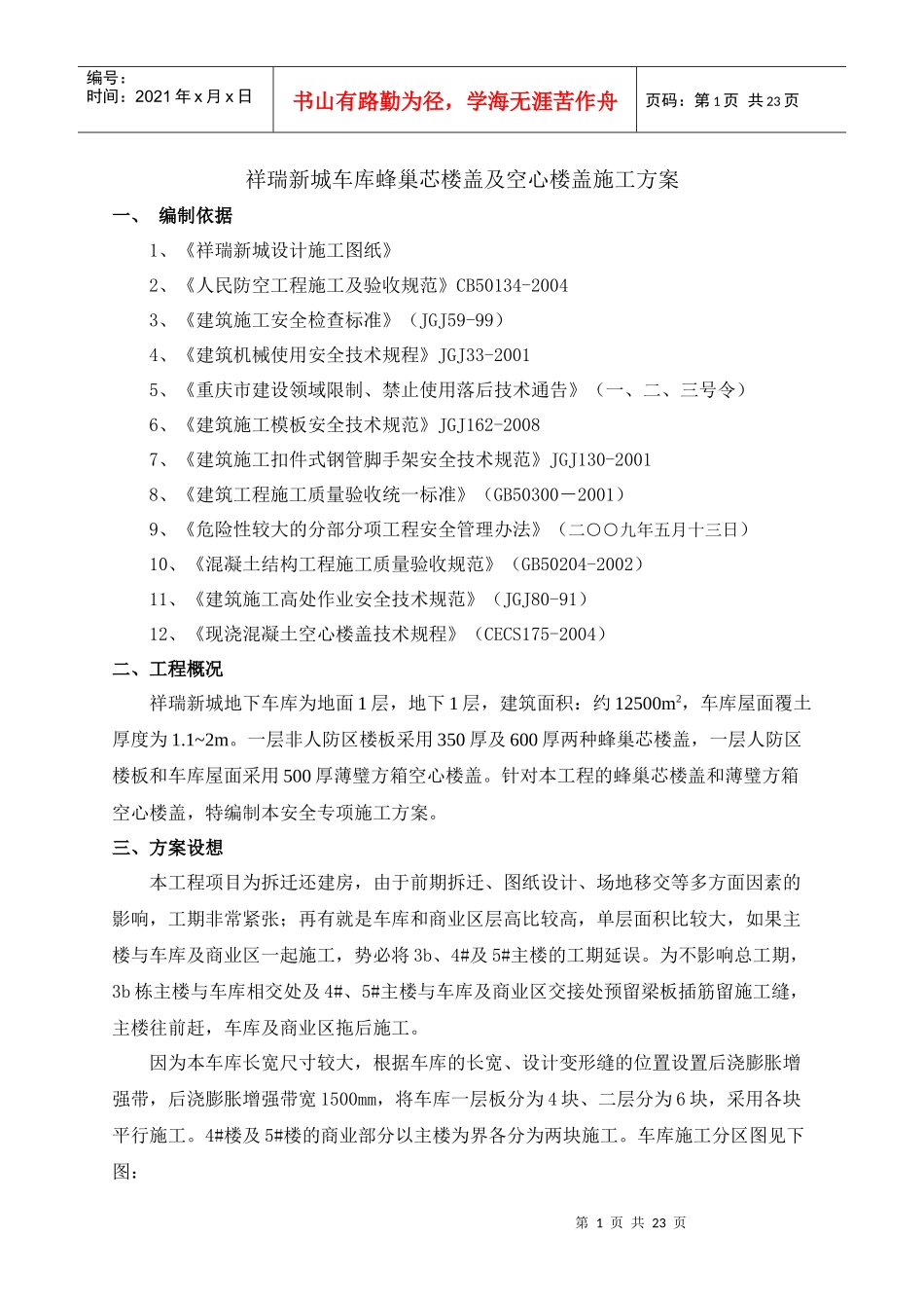 地下车库施工方案_第1页