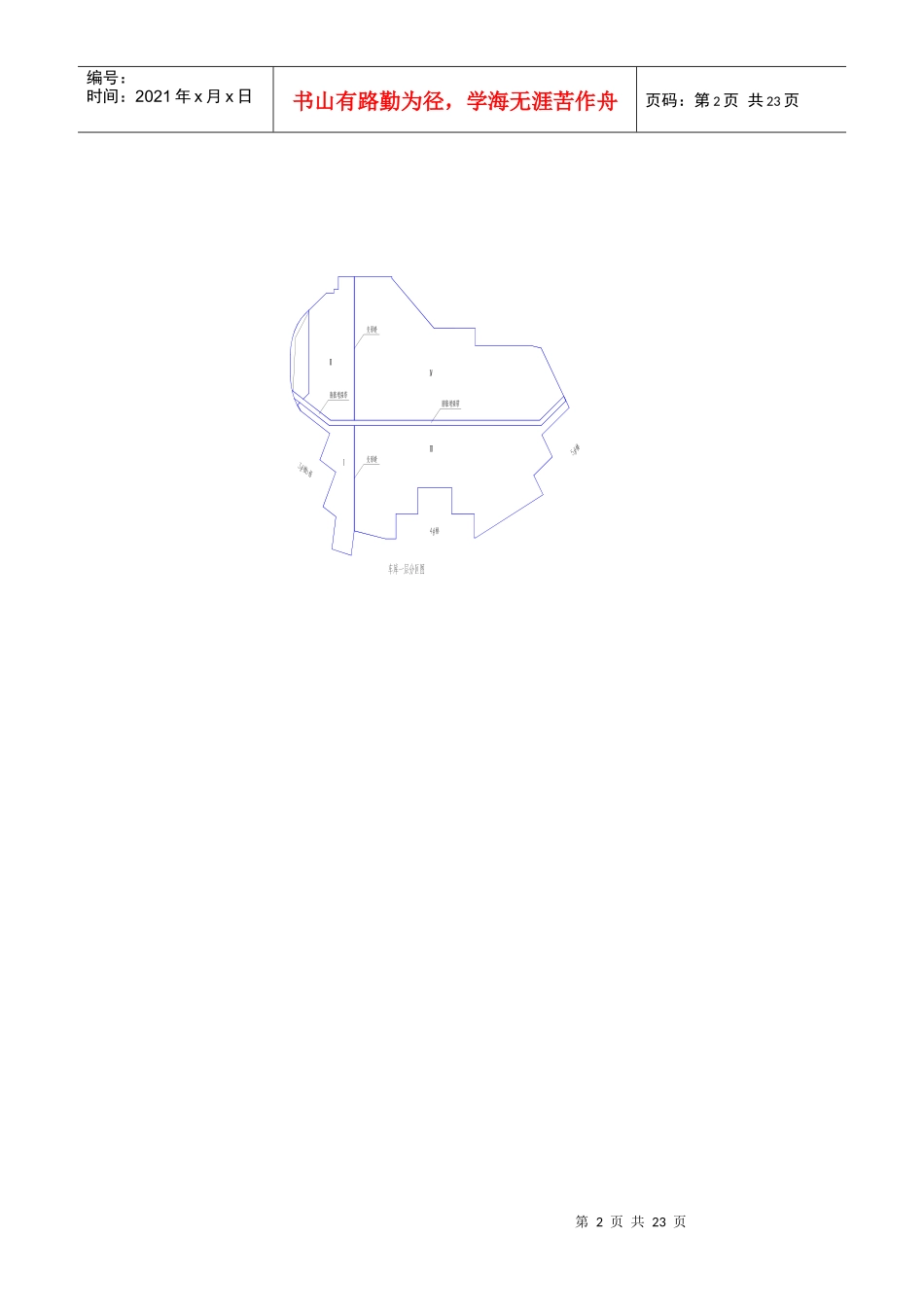 地下车库施工方案_第2页