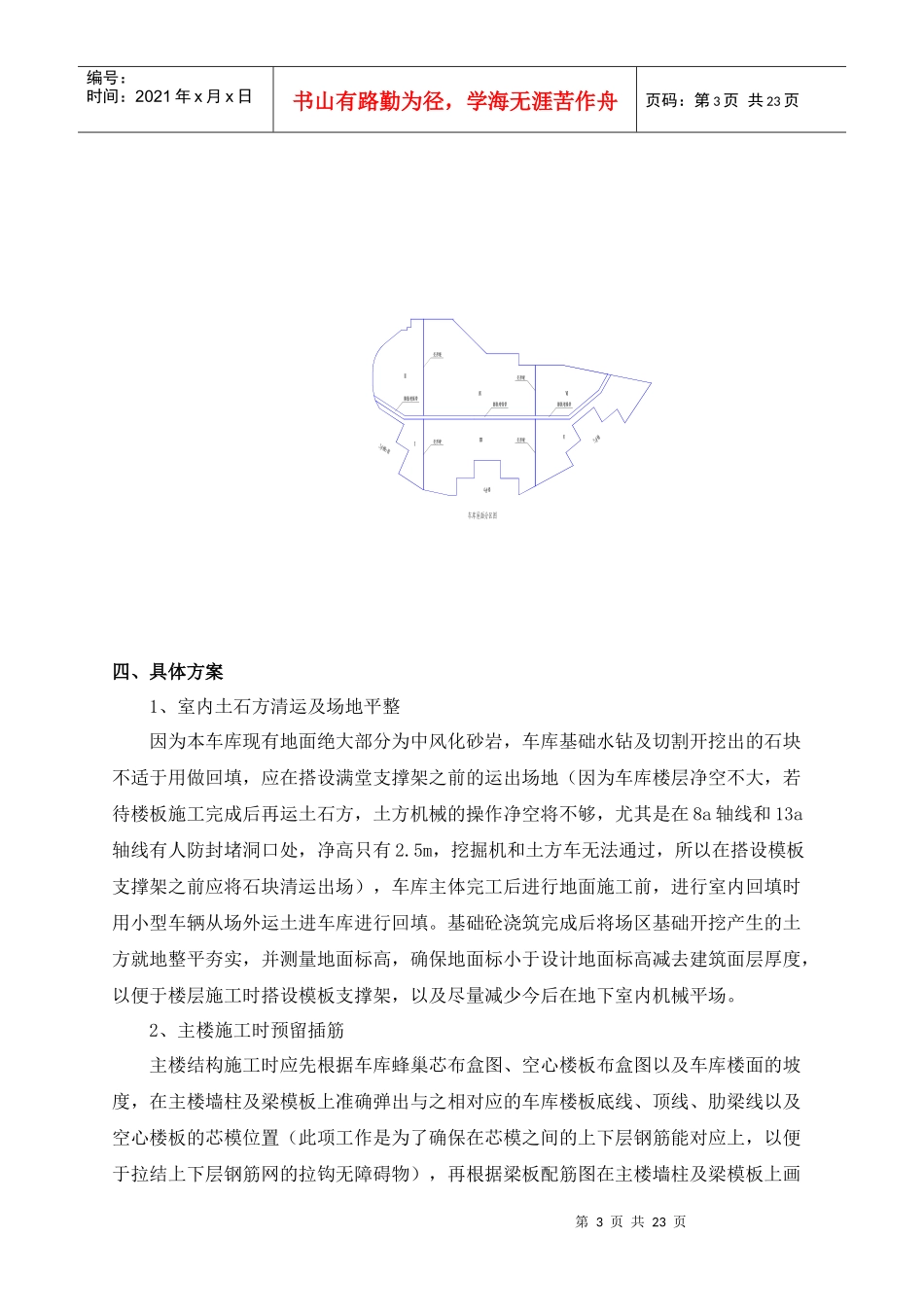地下车库施工方案_第3页